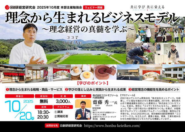 10月度「同一例会」理念から生まれるビジネスモデル