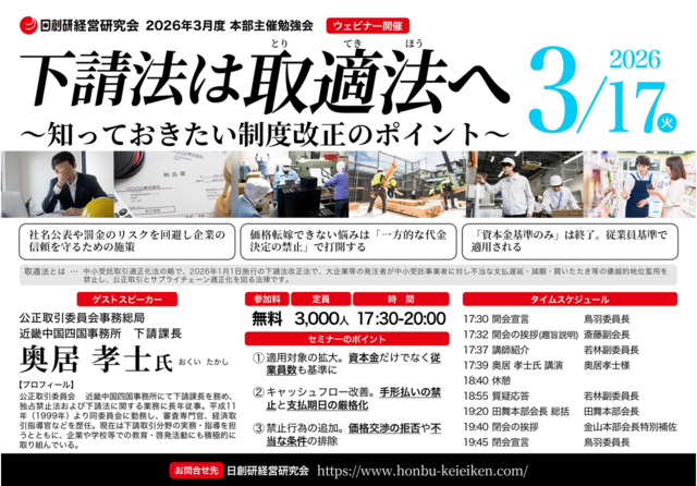 【例会】本部主催勉強会「下請法は取適法へ」