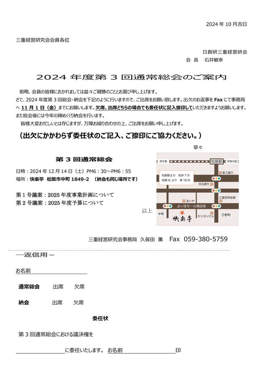 第3回通常総会・納会