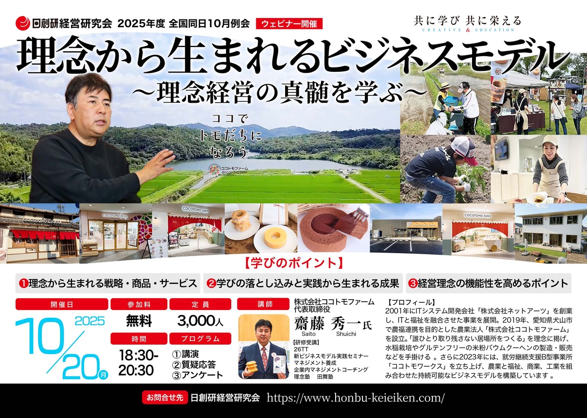 経営研究会全国「同一例会」