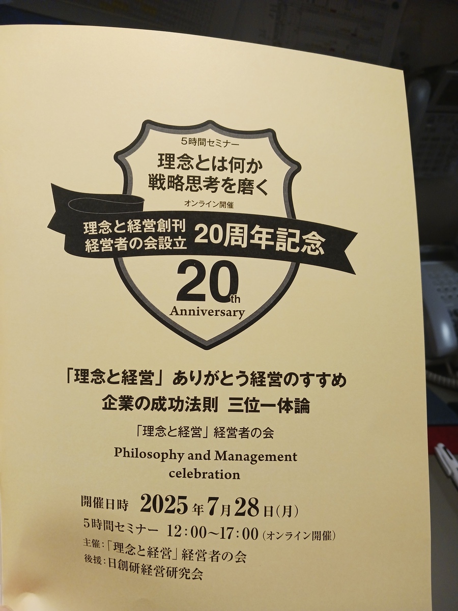 理念とは何か・戦略思考を磨く　5時間セミナー