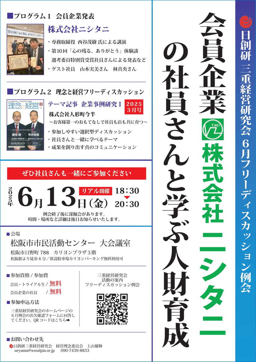 フリーディスカッション例会