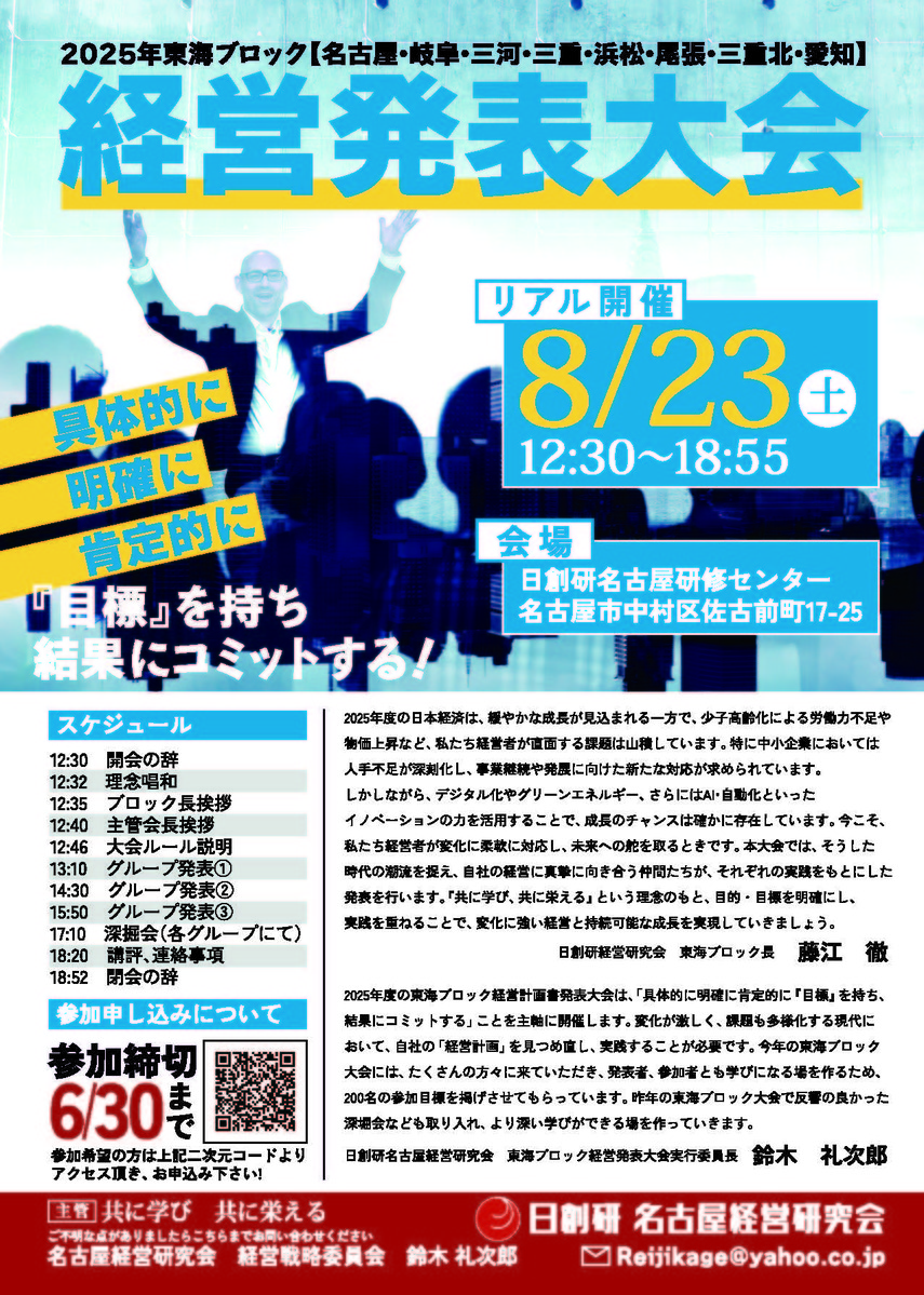 東海ブロック経営発表大会
