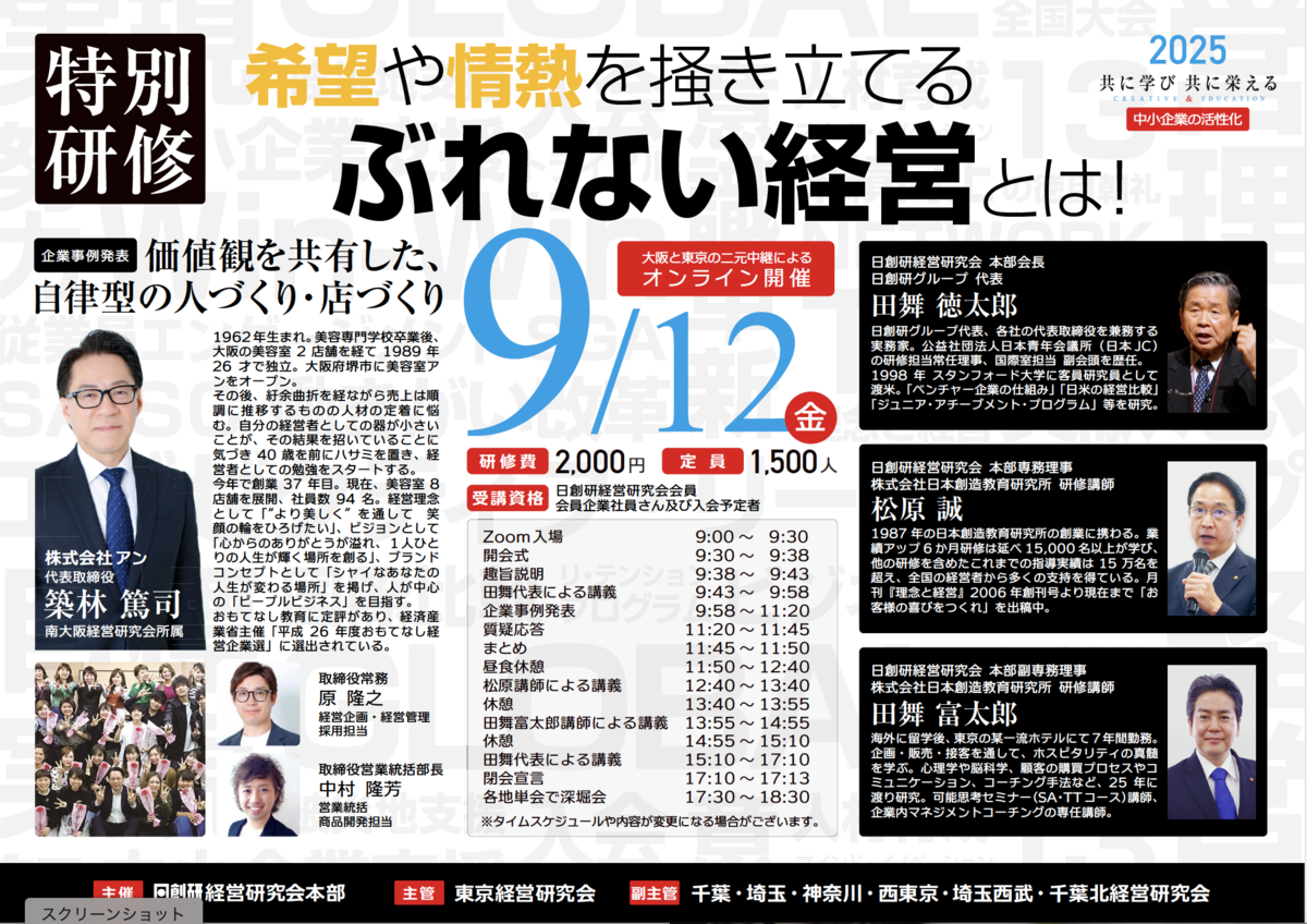 特別研修