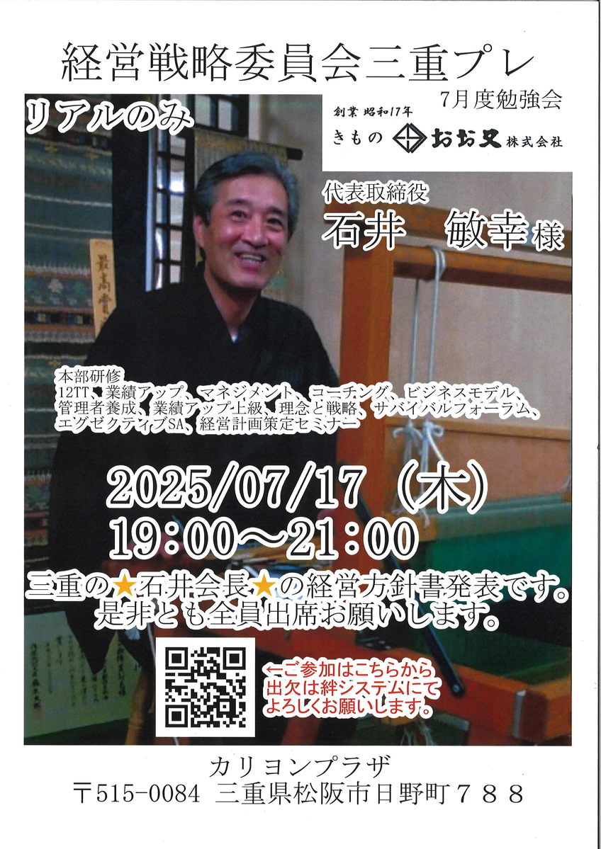 経営戦略委員会三重プレ