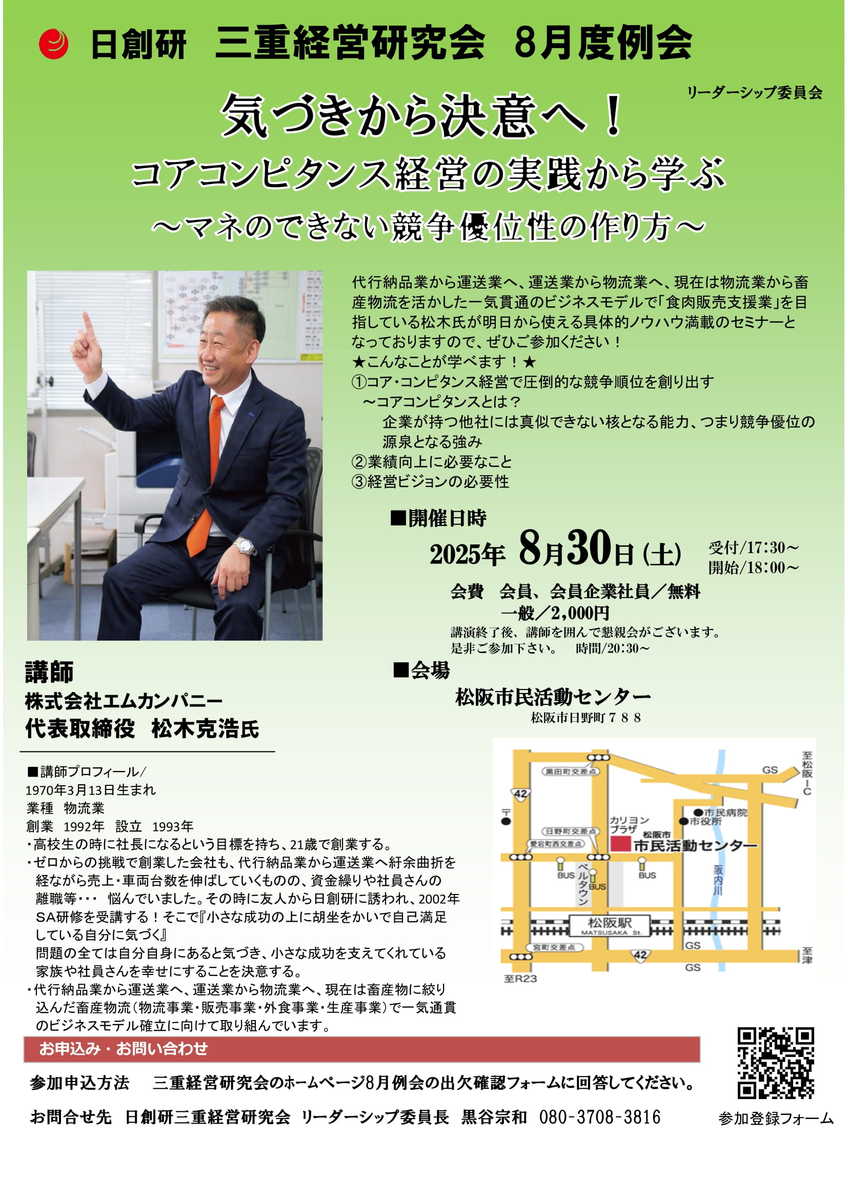 松木レクチャラー例会