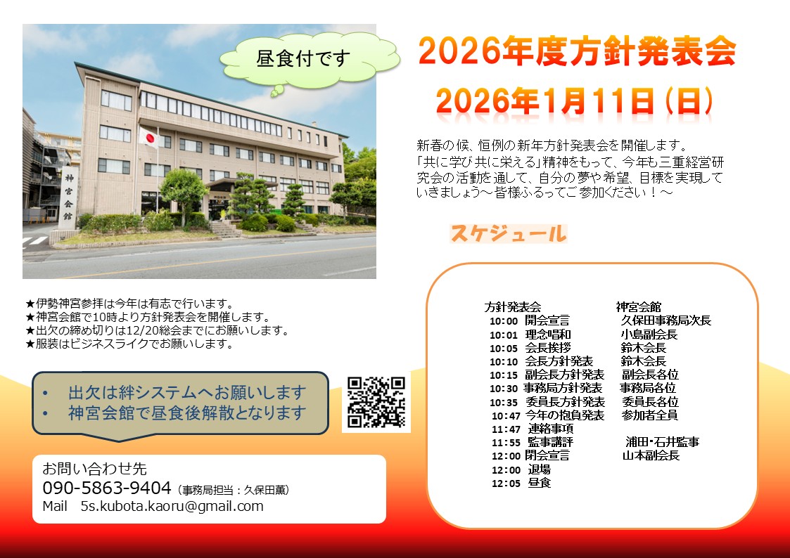 2026年度　方針発表大会