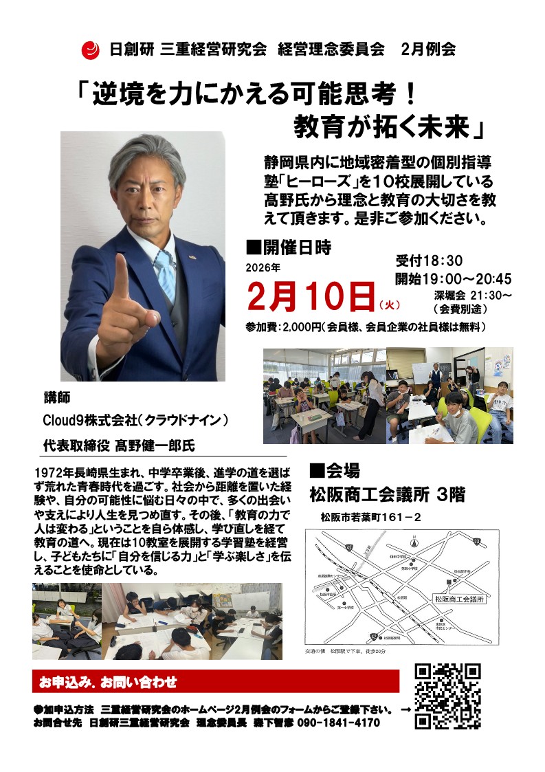 2月度髙野レクチャラー例会