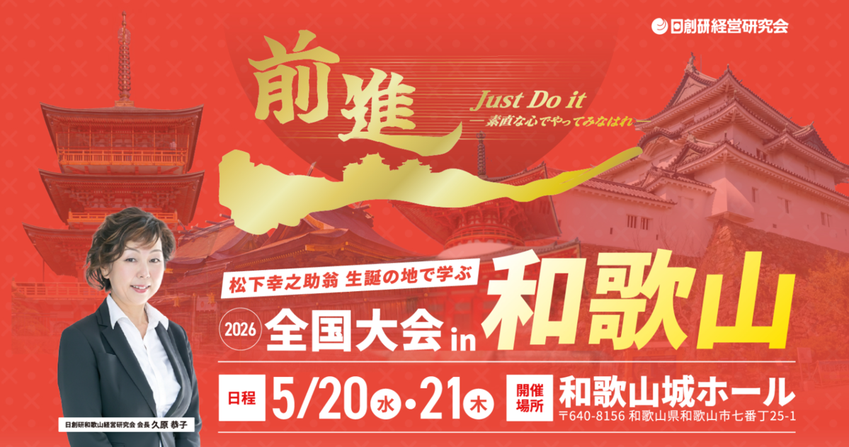 全国大会in和歌山