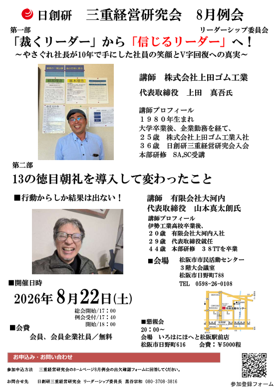 8月例会