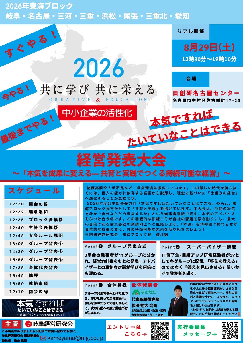 東海ブロック経営発表大会