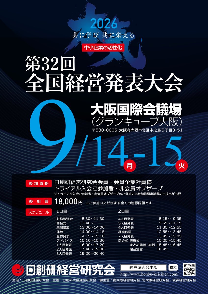 全国経営発表大会