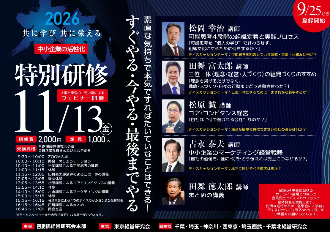  2026年日創研本部特別研修